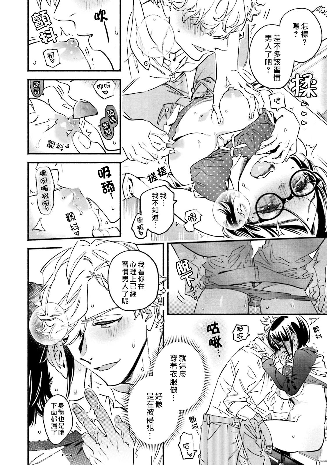 Usotsuki Mille feuille - Page 22