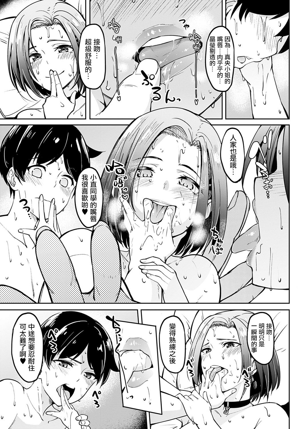 Kuchi Yakusoku | 口头约定 - Page 24