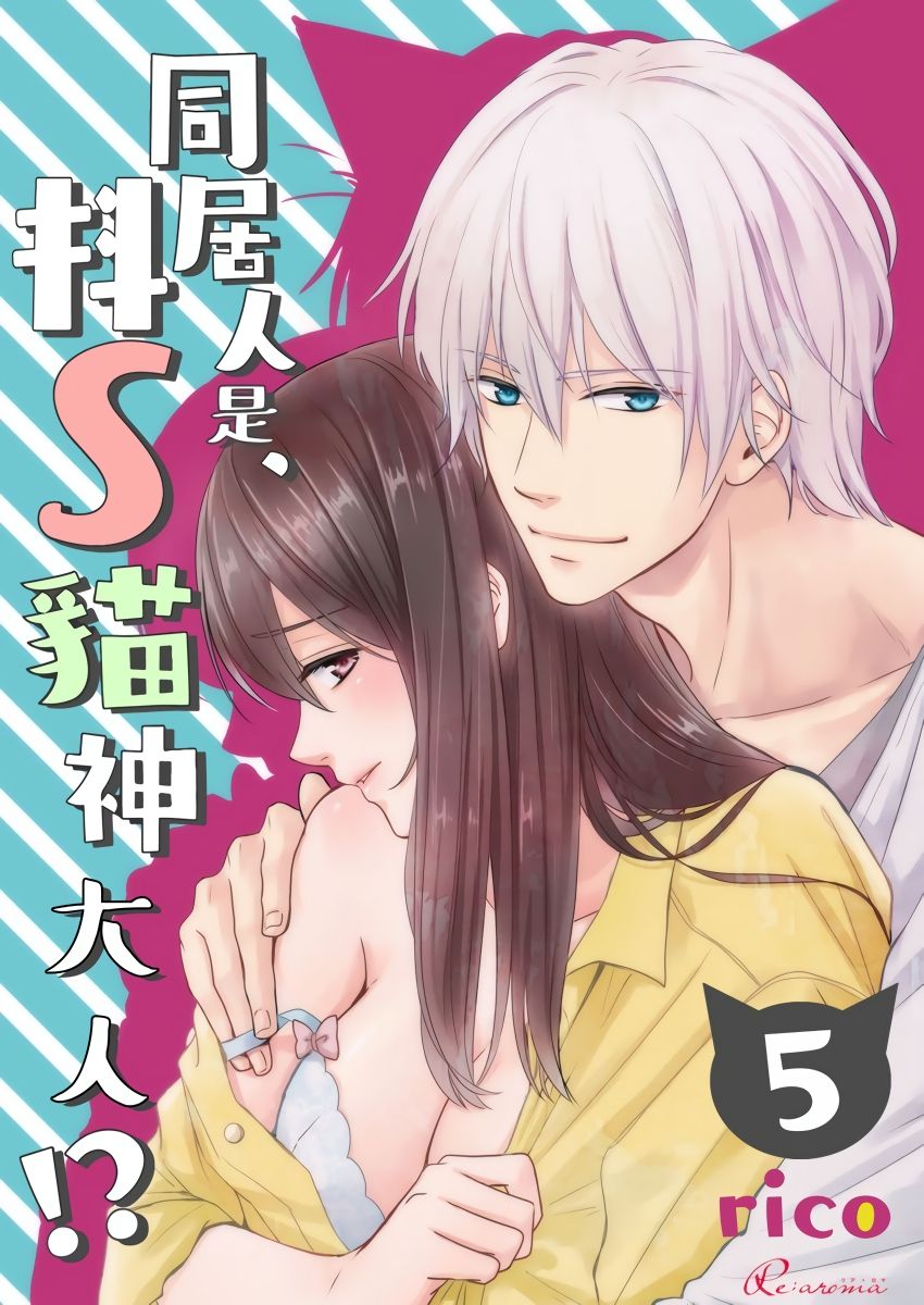 Doukyonin wa, Do-S na Nekogami-sama!? | 同居人是抖S貓神大人!? - Page 109