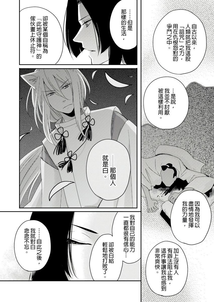 Doukyonin wa, Do-S na Nekogami-sama!? | 同居人是抖S貓神大人!? - Page 119