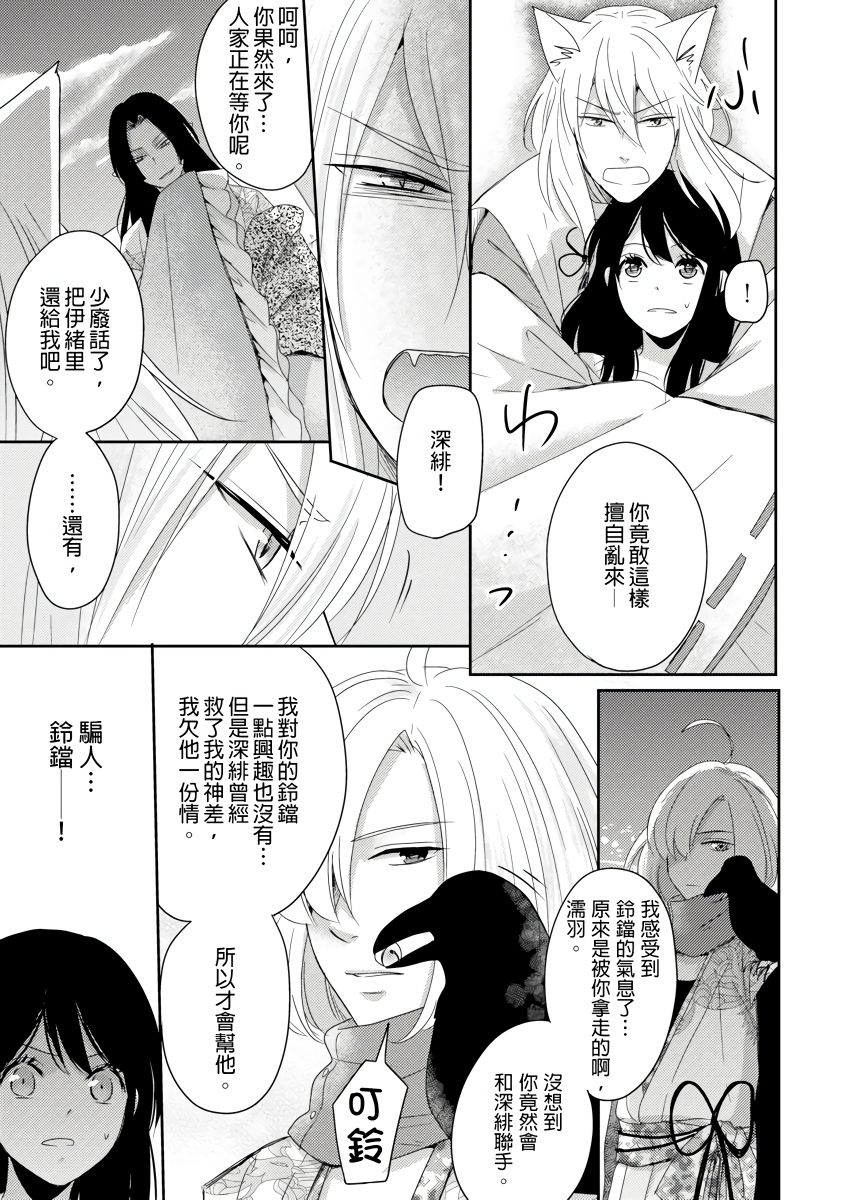 Doukyonin wa, Do-S na Nekogami-sama!? | 同居人是抖S貓神大人!? - Page 122