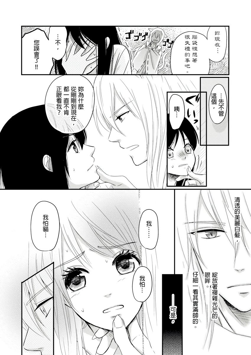 Doukyonin wa, Do-S na Nekogami-sama!? | 同居人是抖S貓神大人!? - Page 13