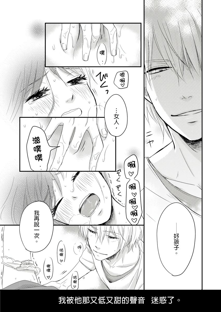 Doukyonin wa, Do-S na Nekogami-sama!? | 同居人是抖S貓神大人!? - Page 23