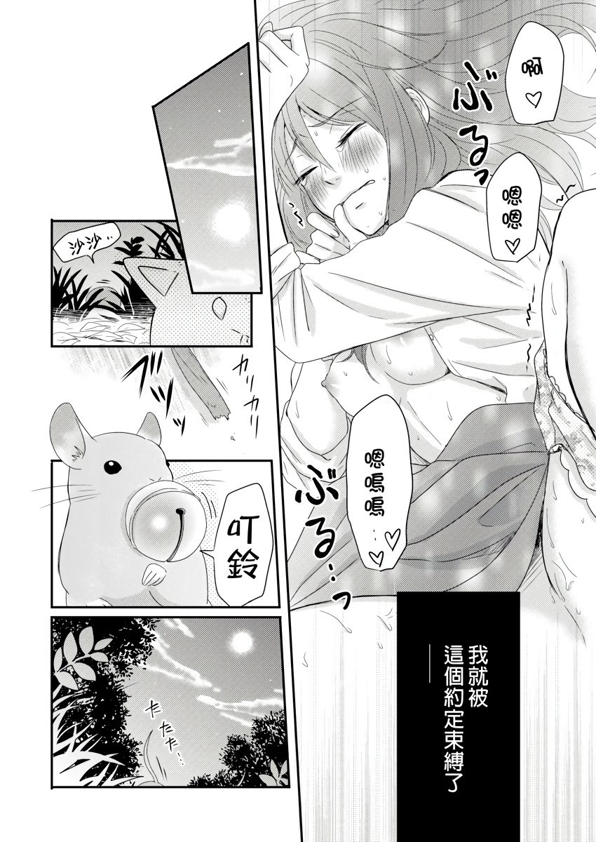 Doukyonin wa, Do-S na Nekogami-sama!? | 同居人是抖S貓神大人!? - Page 25