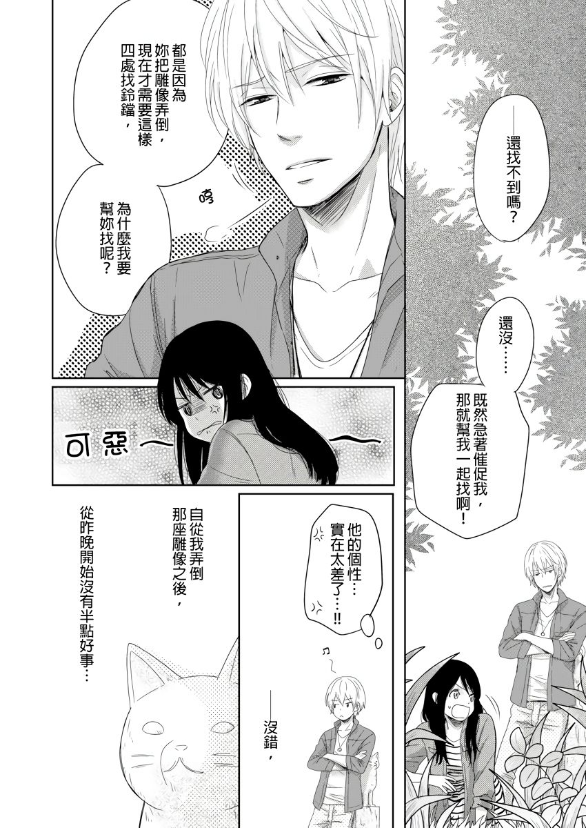 Doukyonin wa, Do-S na Nekogami-sama!? | 同居人是抖S貓神大人!? - Page 28