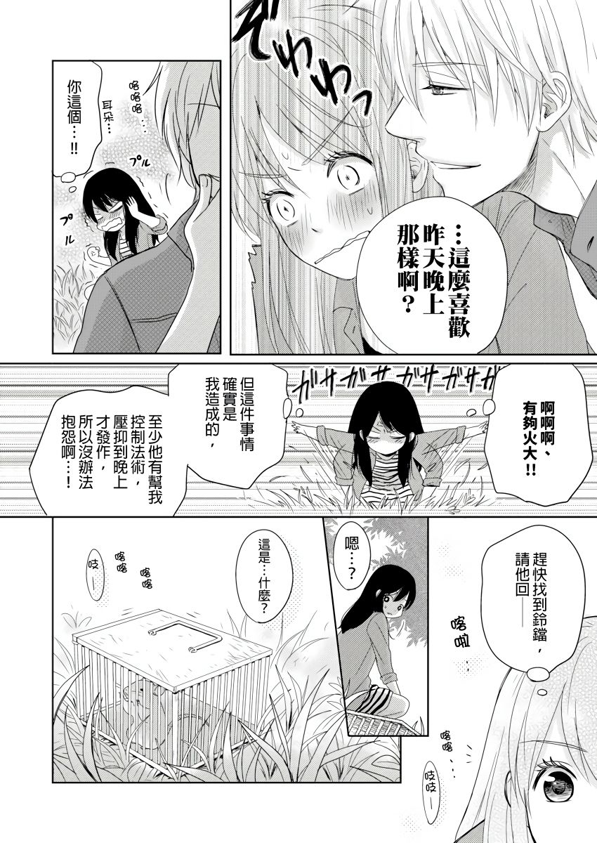 Doukyonin wa, Do-S na Nekogami-sama!? | 同居人是抖S貓神大人!? - Page 30
