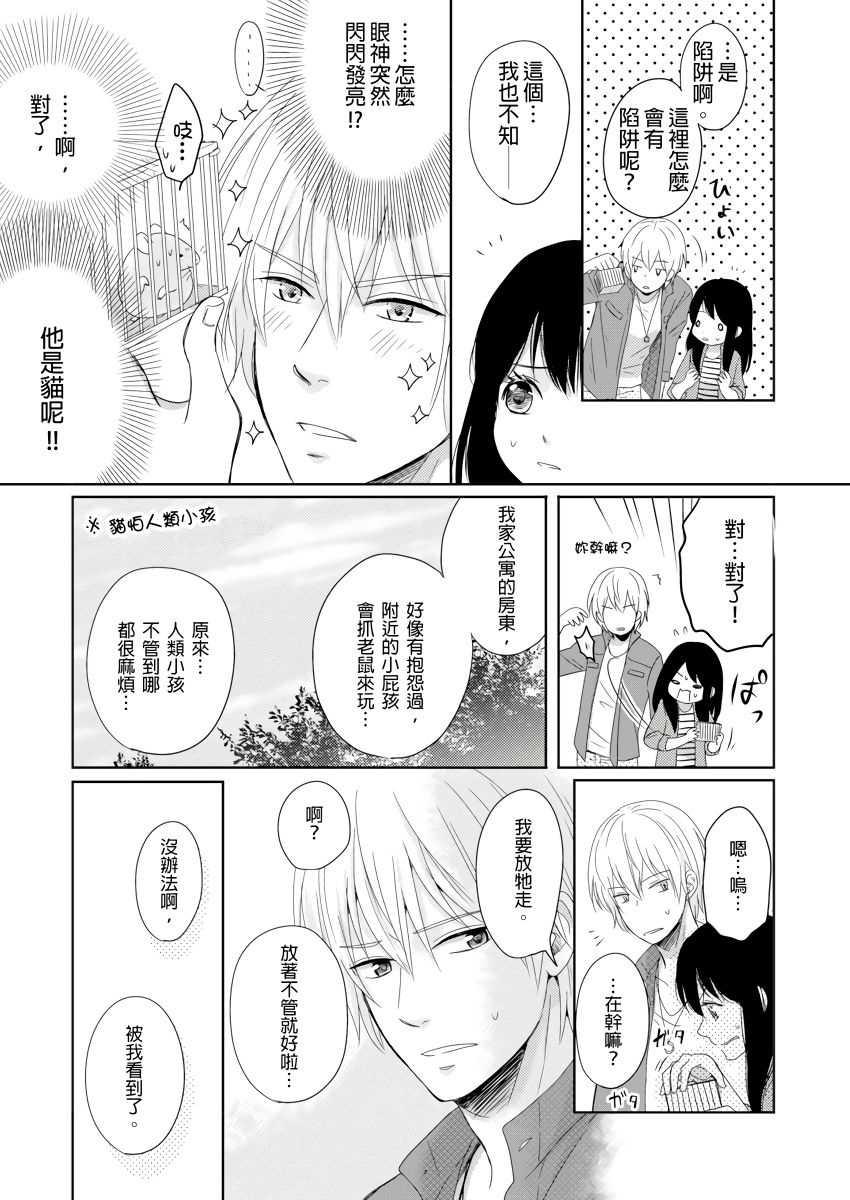 Doukyonin wa, Do-S na Nekogami-sama!? | 同居人是抖S貓神大人!? - Page 31