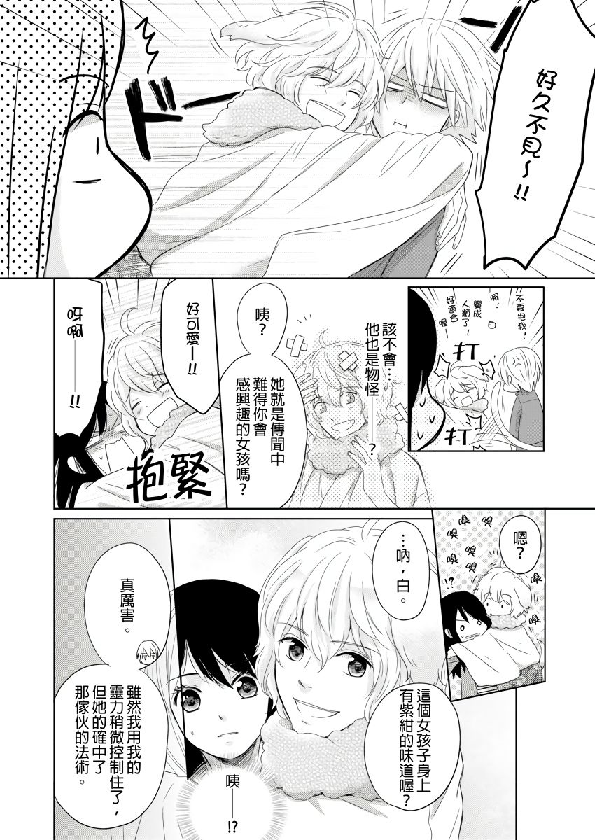 Doukyonin wa, Do-S na Nekogami-sama!? | 同居人是抖S貓神大人!? - Page 36