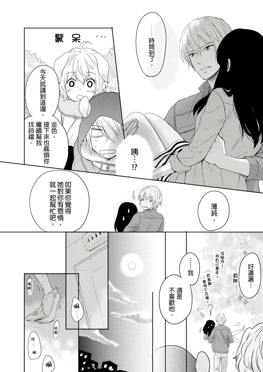 Doukyonin wa, Do-S na Nekogami-sama!? | 同居人是抖S貓神大人!? - Page 44