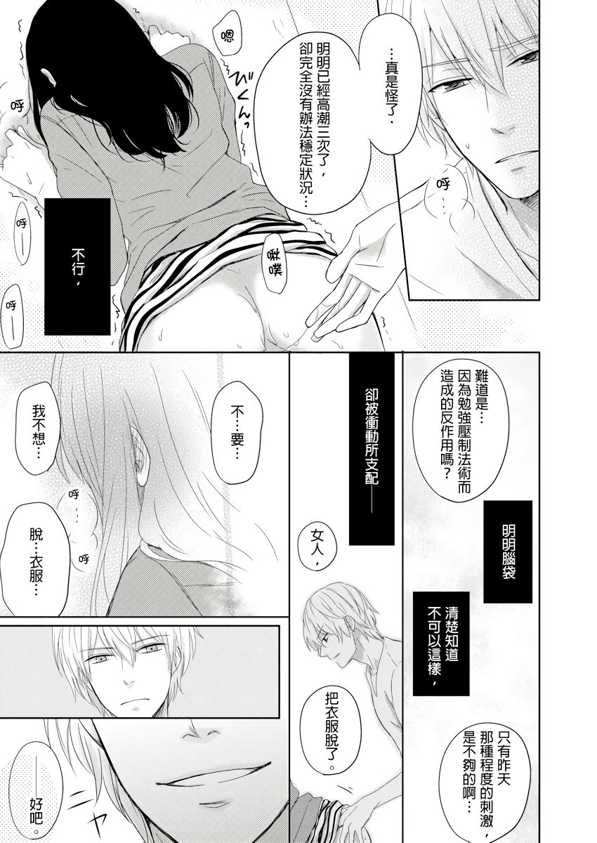 Doukyonin wa, Do-S na Nekogami-sama!? | 同居人是抖S貓神大人!? - Page 45