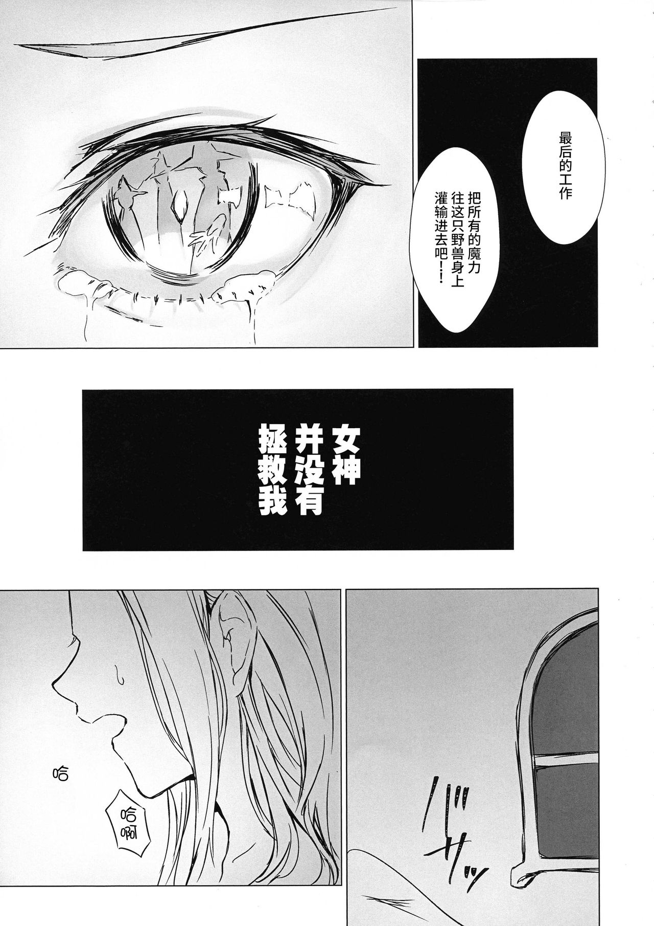 Benibana Mitsugetsu - Page 12
