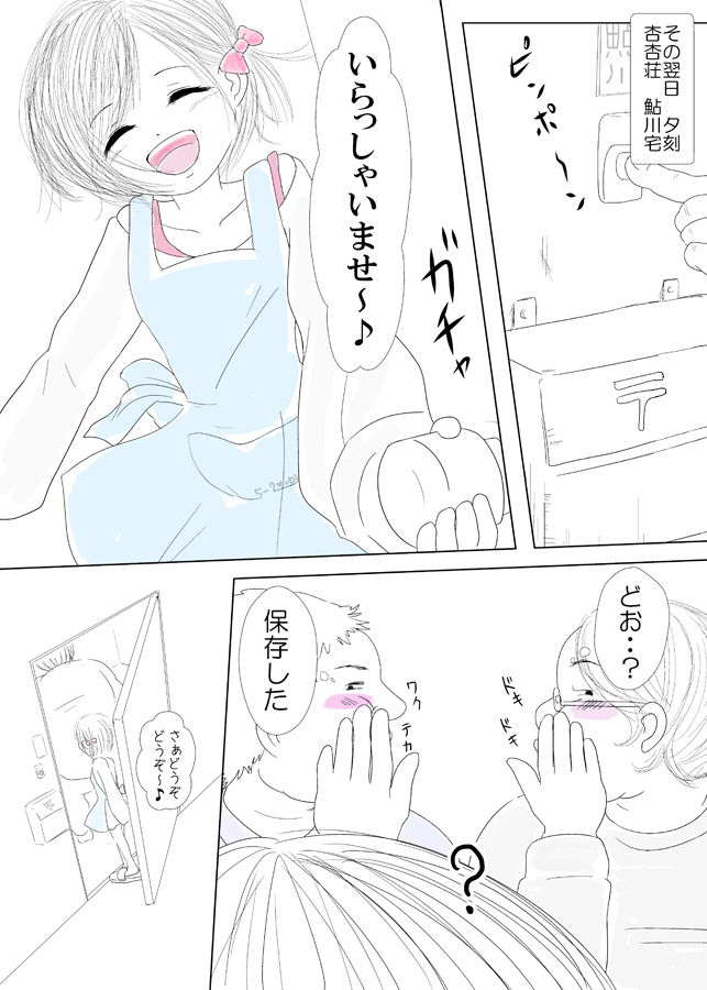 優等生臭が鼻につく同僚の姪っ子を同僚の寝ている横でサンドイッチしたった - Page 8