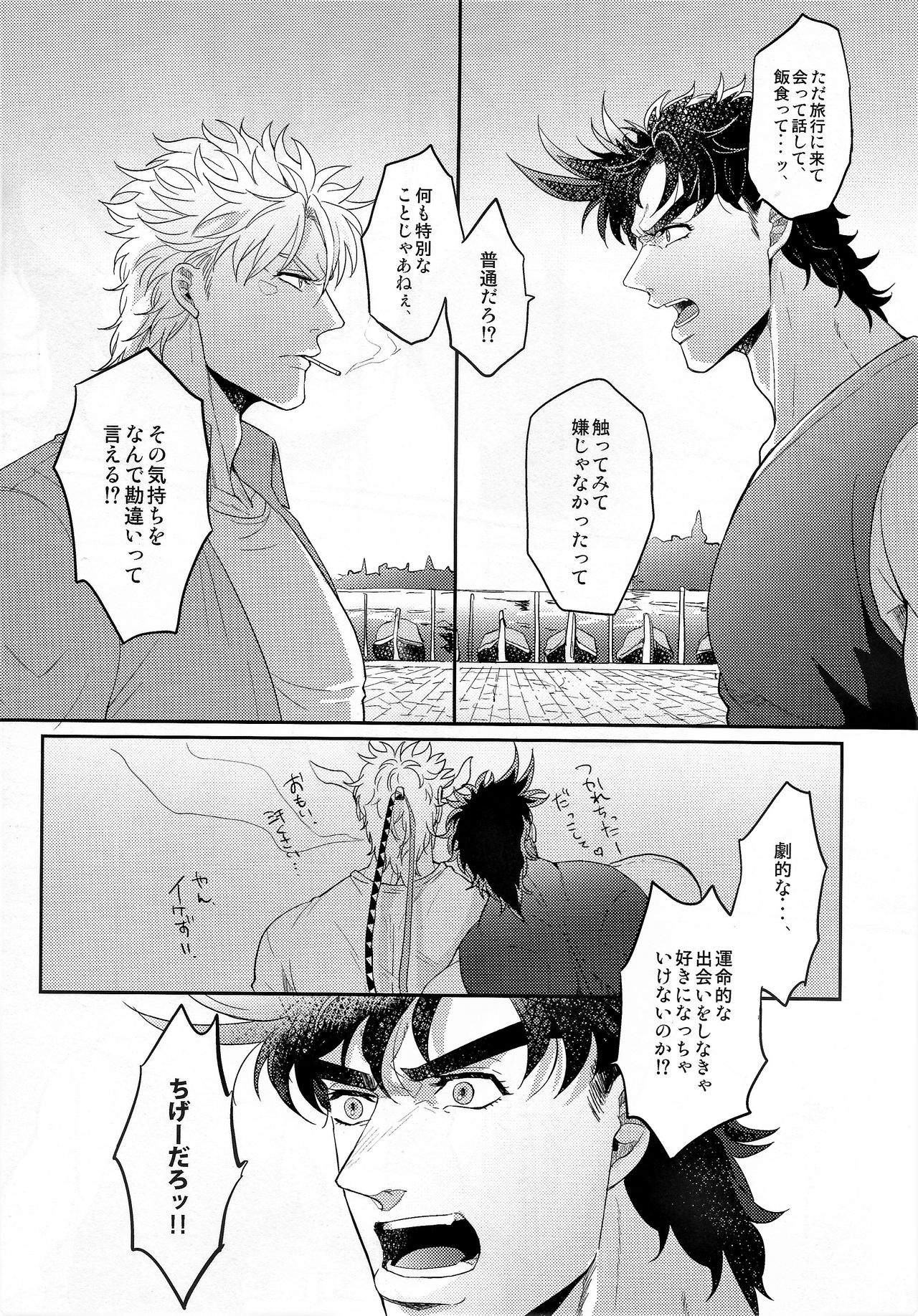 Coraggio Goccia 2 - Page 32