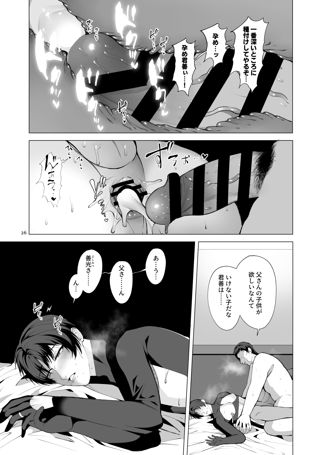 Ichiya Kagiri no, Boku no Otou-san. - Page 25