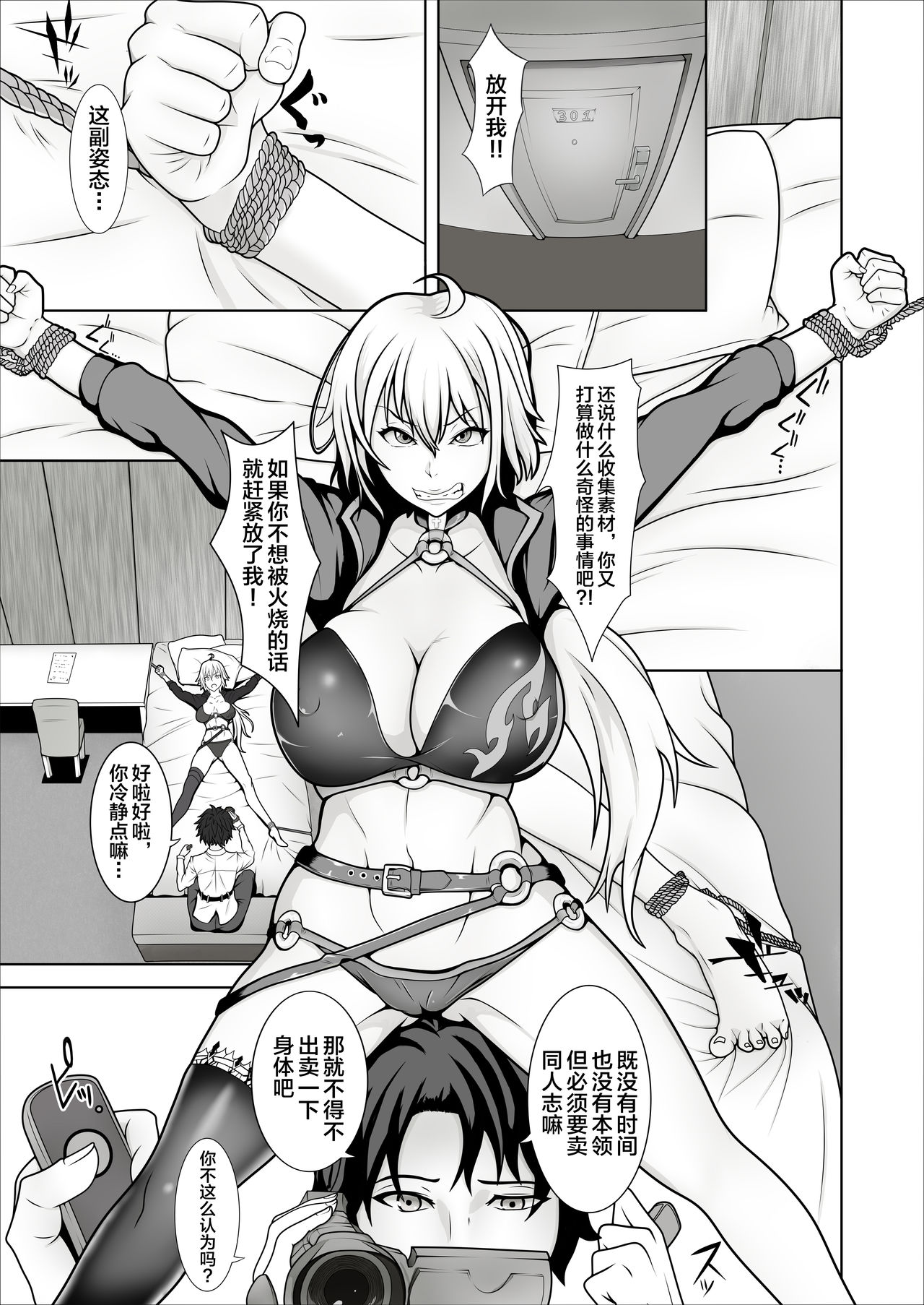 Ore no Jeanne wa Sei Shorigakari - Page 11