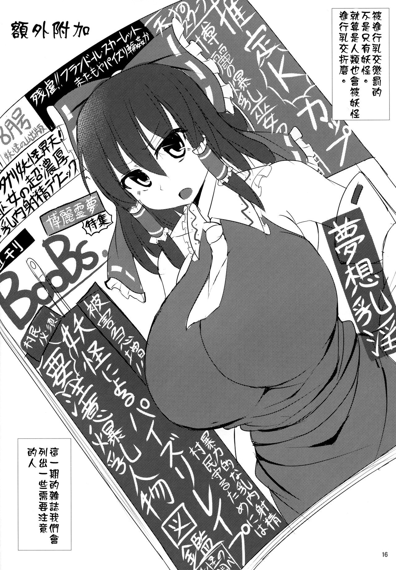 Sakuen no Miko - Page 18