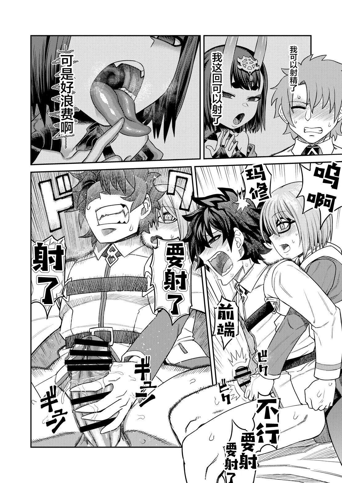 Oni ni Makeru Kouhai o Uragiru - Page 16