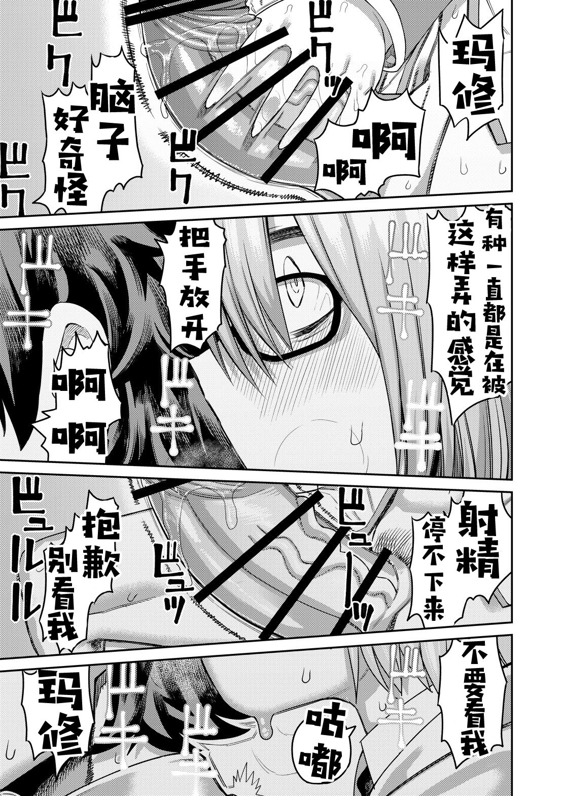Oni ni Makeru Kouhai o Uragiru - Page 17