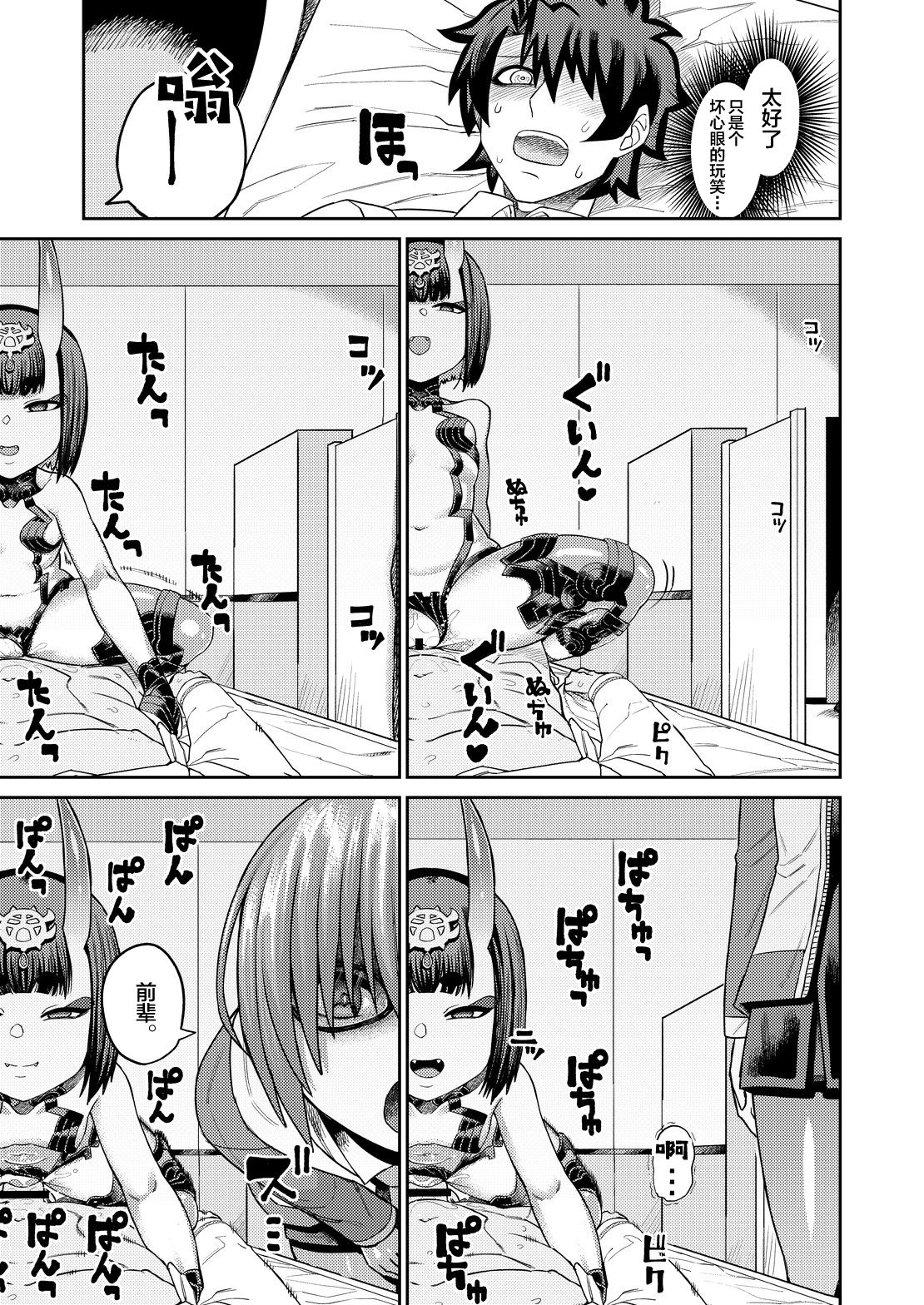 Oni ni Makeru Kouhai o Uragiru - Page 37