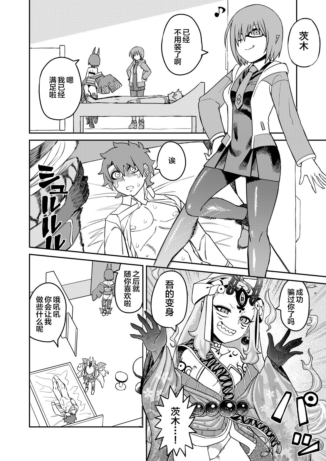 Oni ni Makeru Kouhai o Uragiru - Page 42