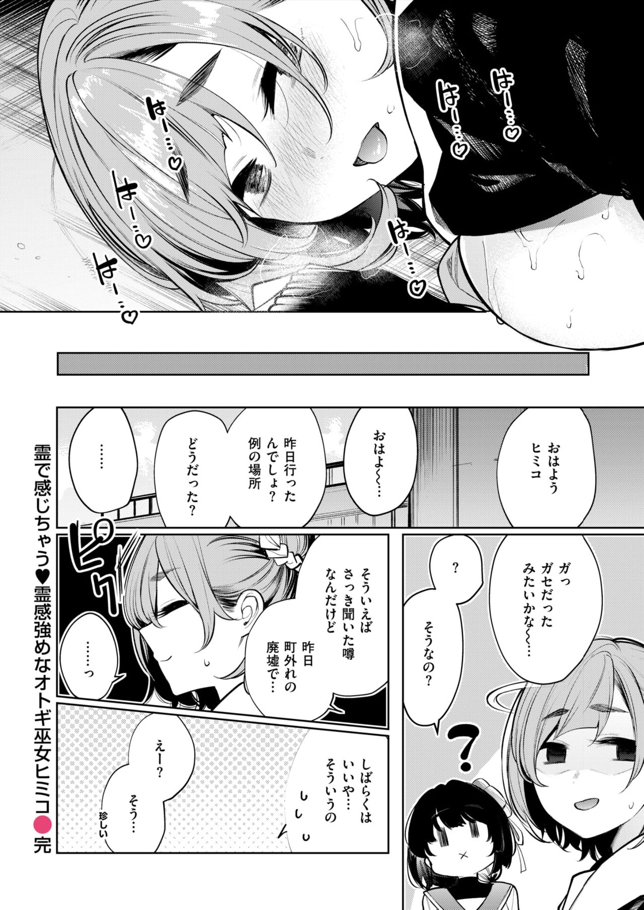 霊で感じちゃう♥ 霊感強めなオトギ巫女ヒミコ - Page 16