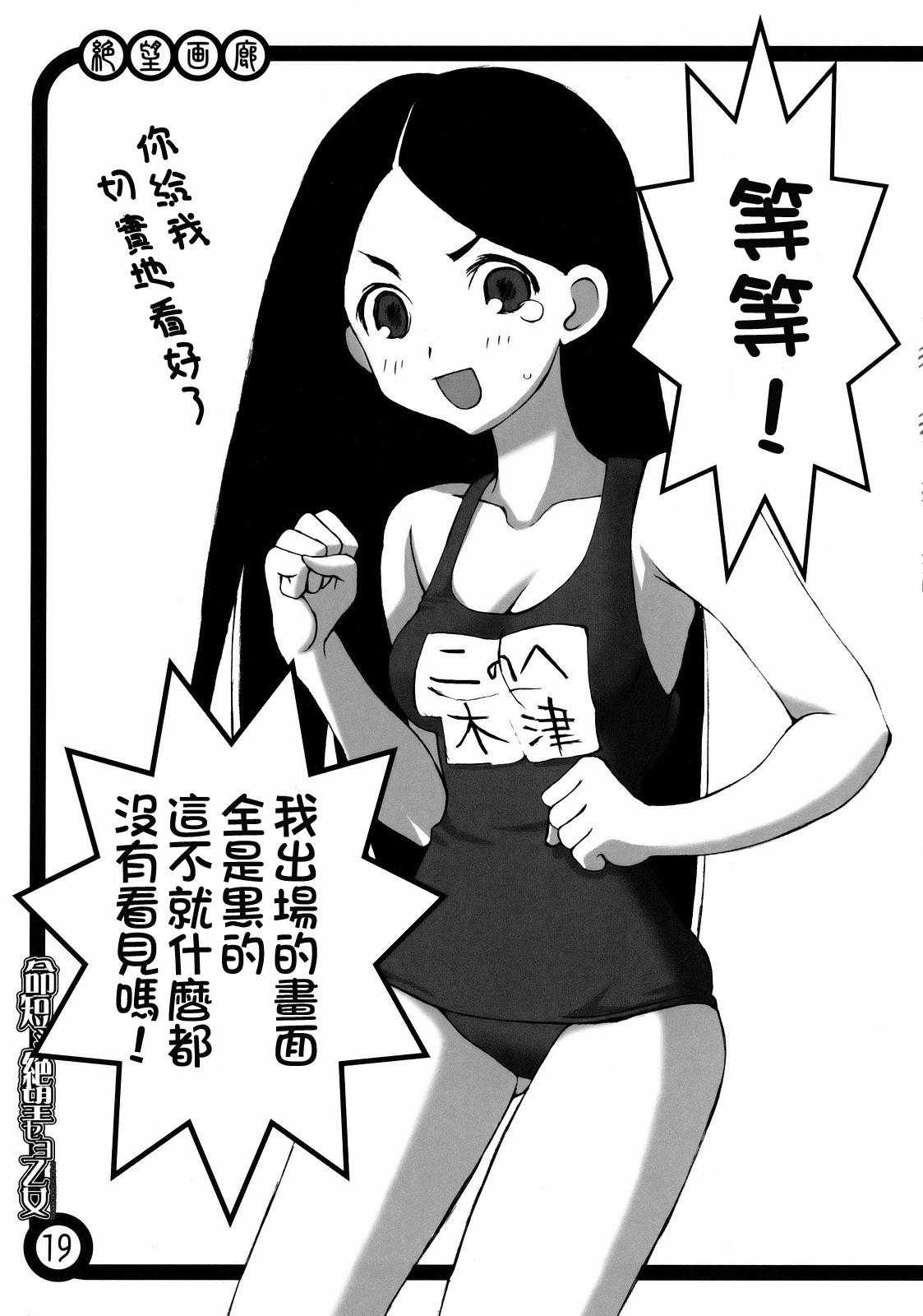 Inochi Mijikashi Zetsubou Seyo Otome - Page 20