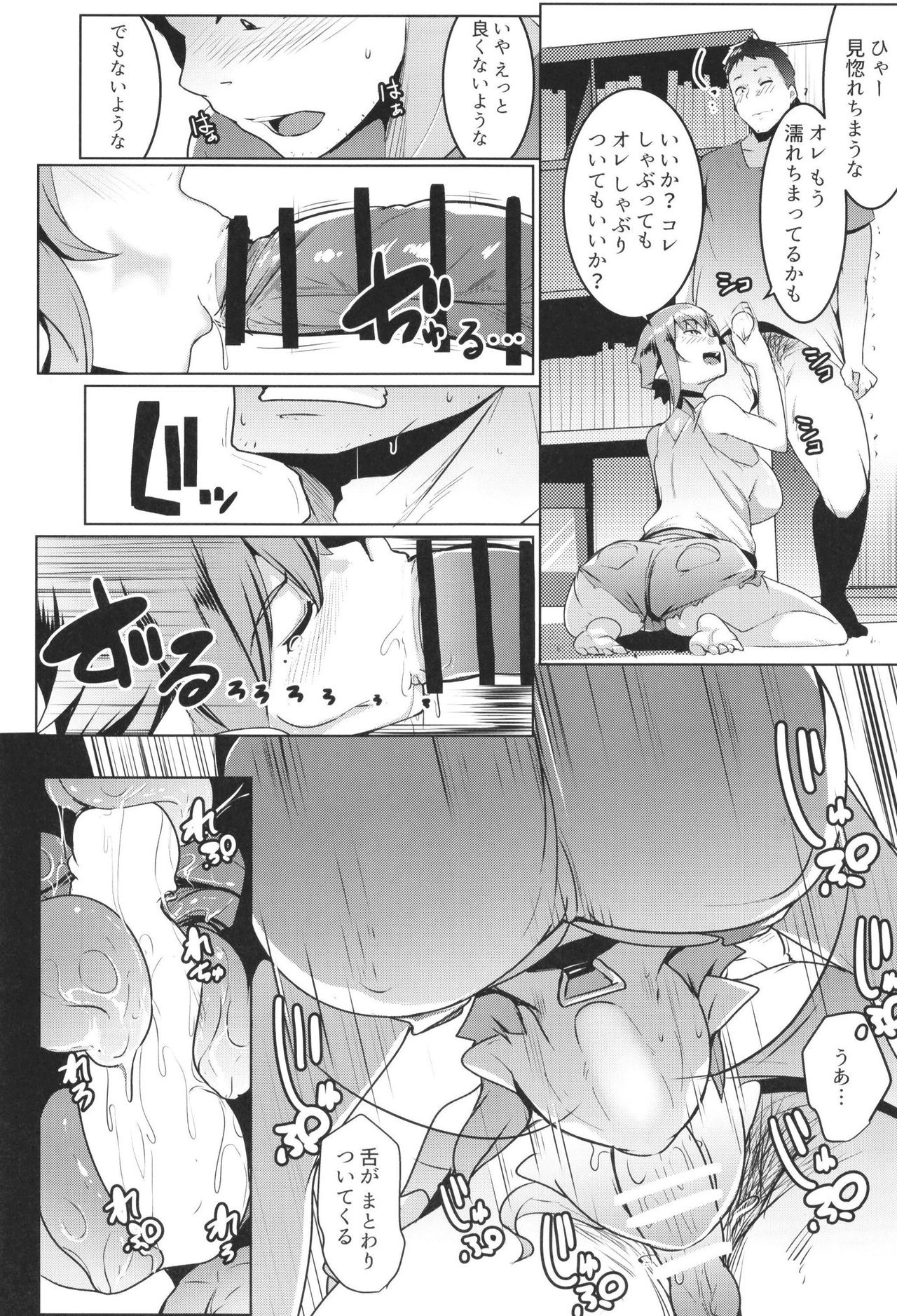 Imouto wa Mesu Orc 2 - Page 16
