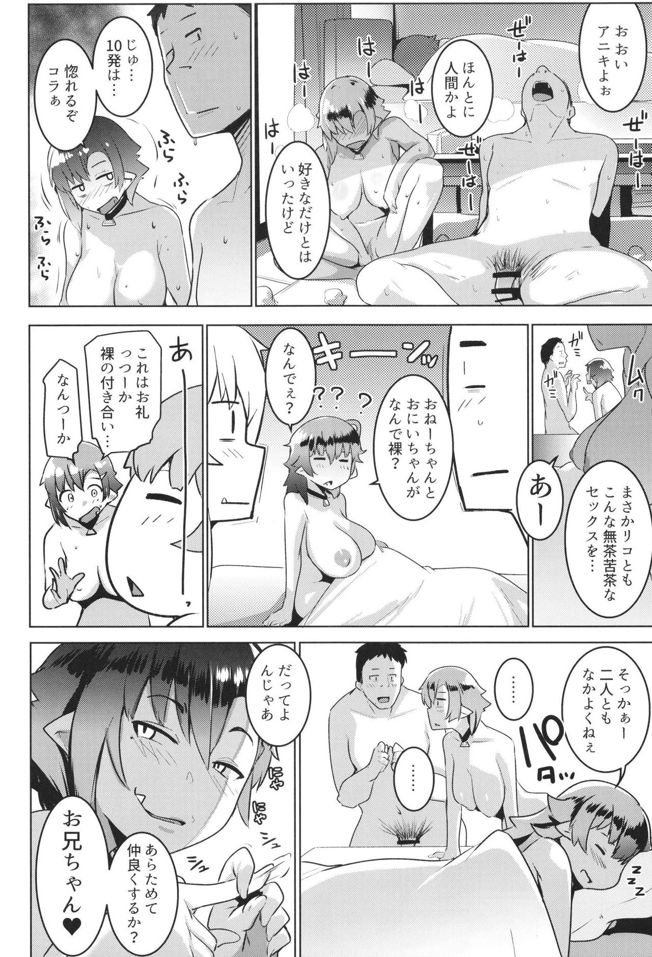 Imouto wa Mesu Orc 2 - Page 28