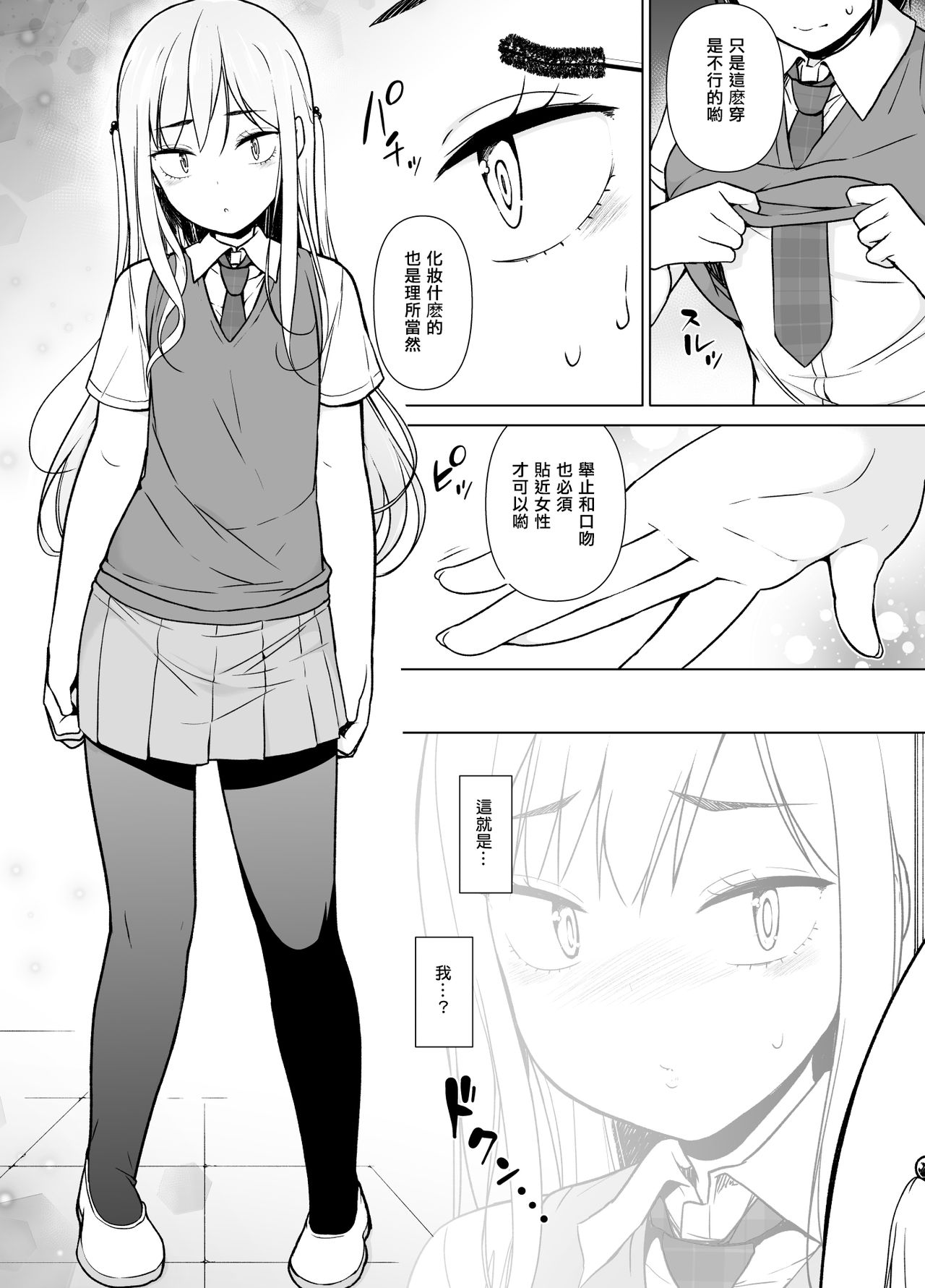 Gouman Seitokaichou ga Josou o Shitara - Page 14