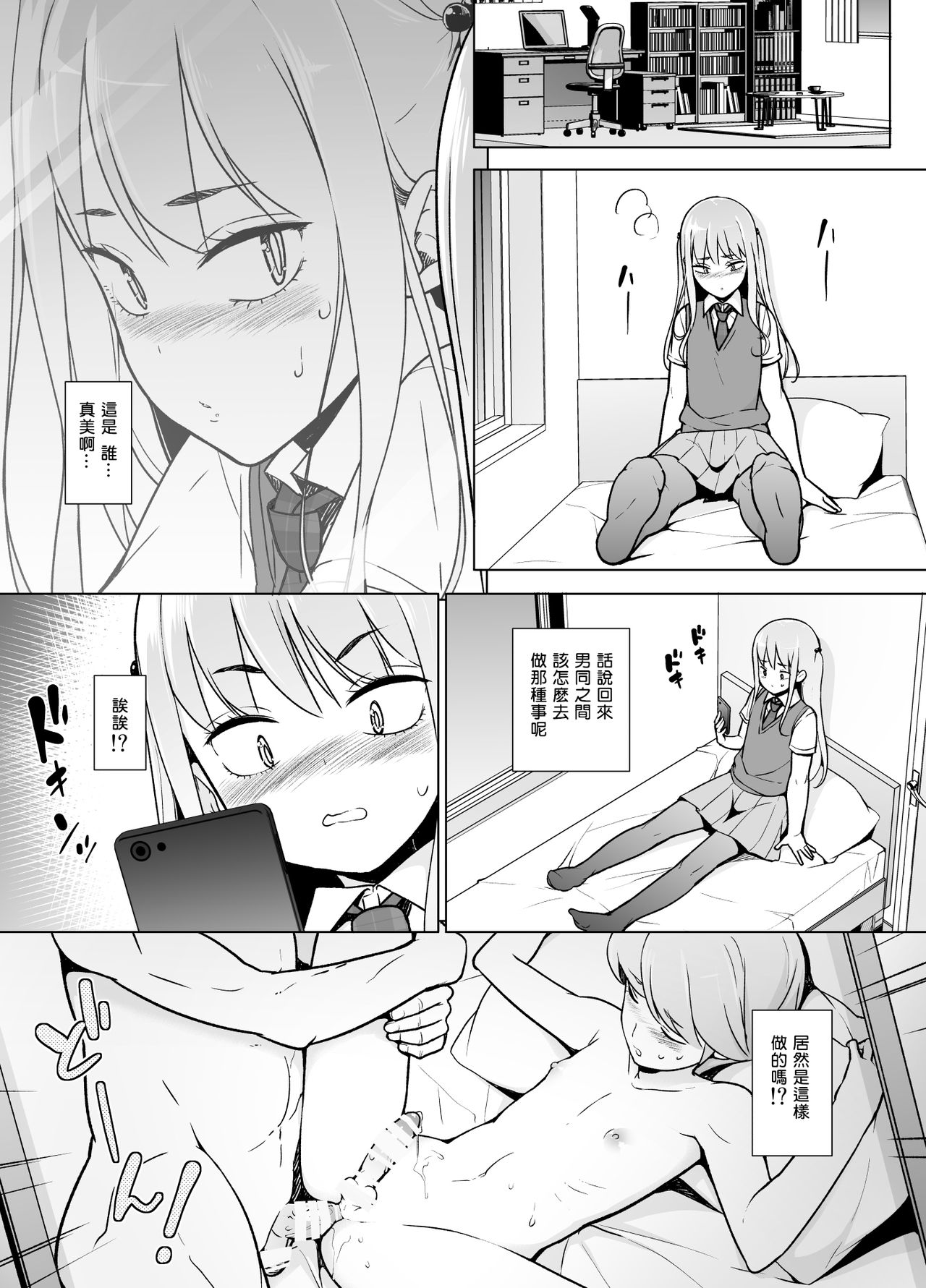 Gouman Seitokaichou ga Josou o Shitara - Page 19