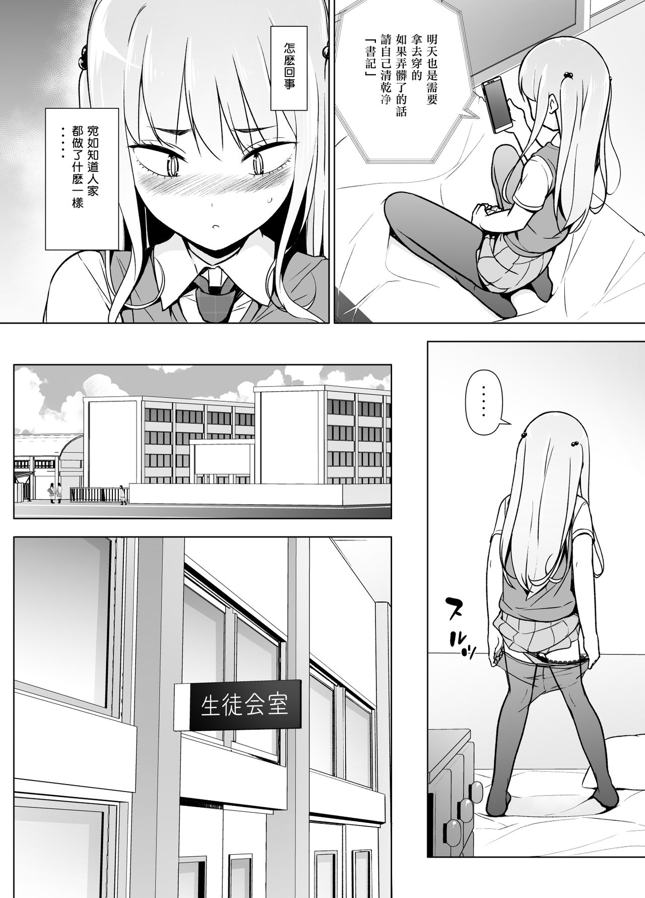 Gouman Seitokaichou ga Josou o Shitara - Page 22