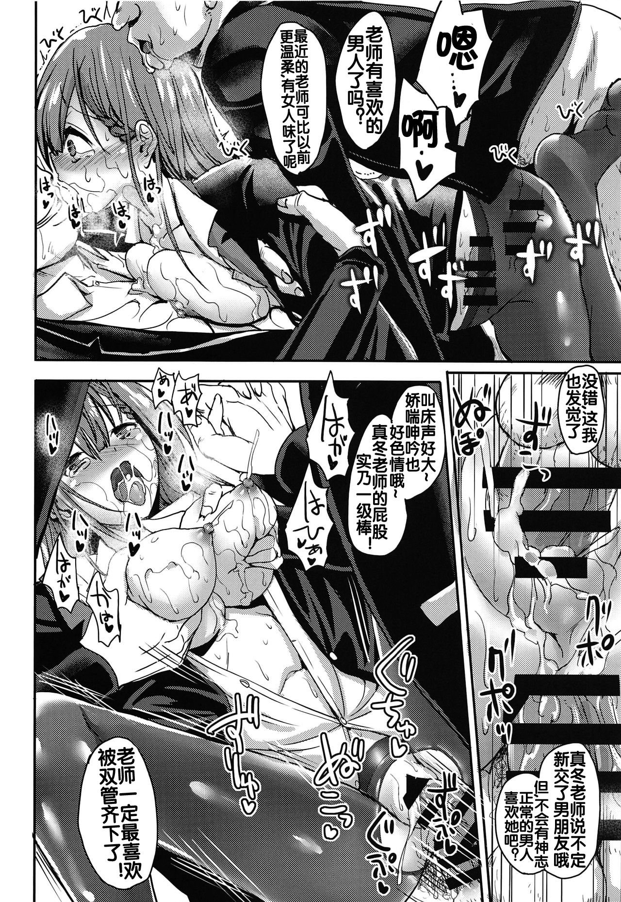 Mafuyu Sensei to Saimin Shidou - Page 15