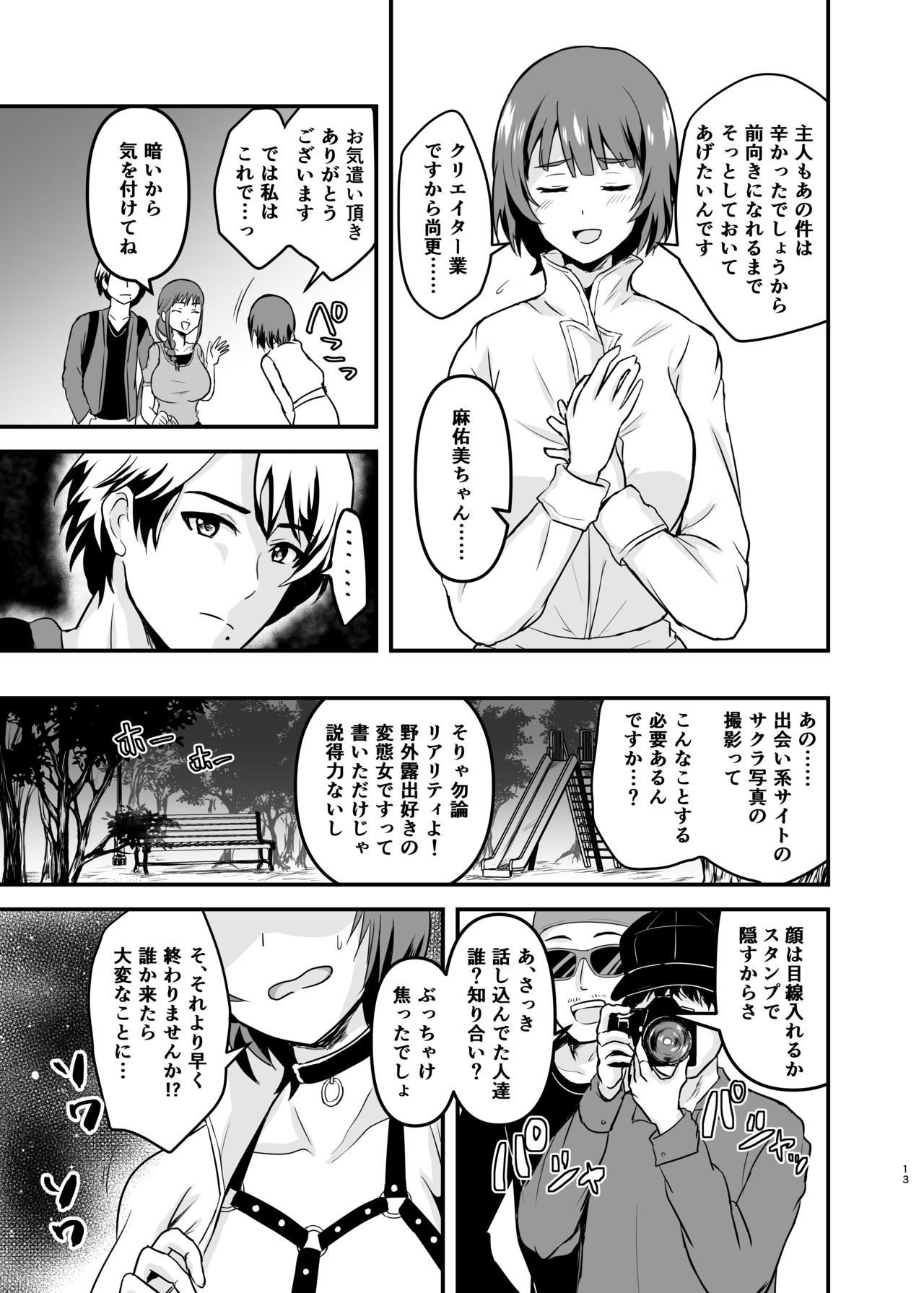 Endou-san-chi no Oku-san - Page 13