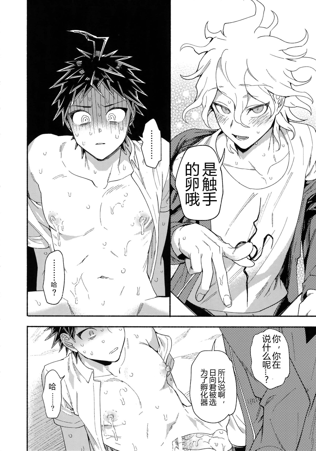 Tsunaide! Shokushu-kun!|连接吧！触手君！ - Page 41