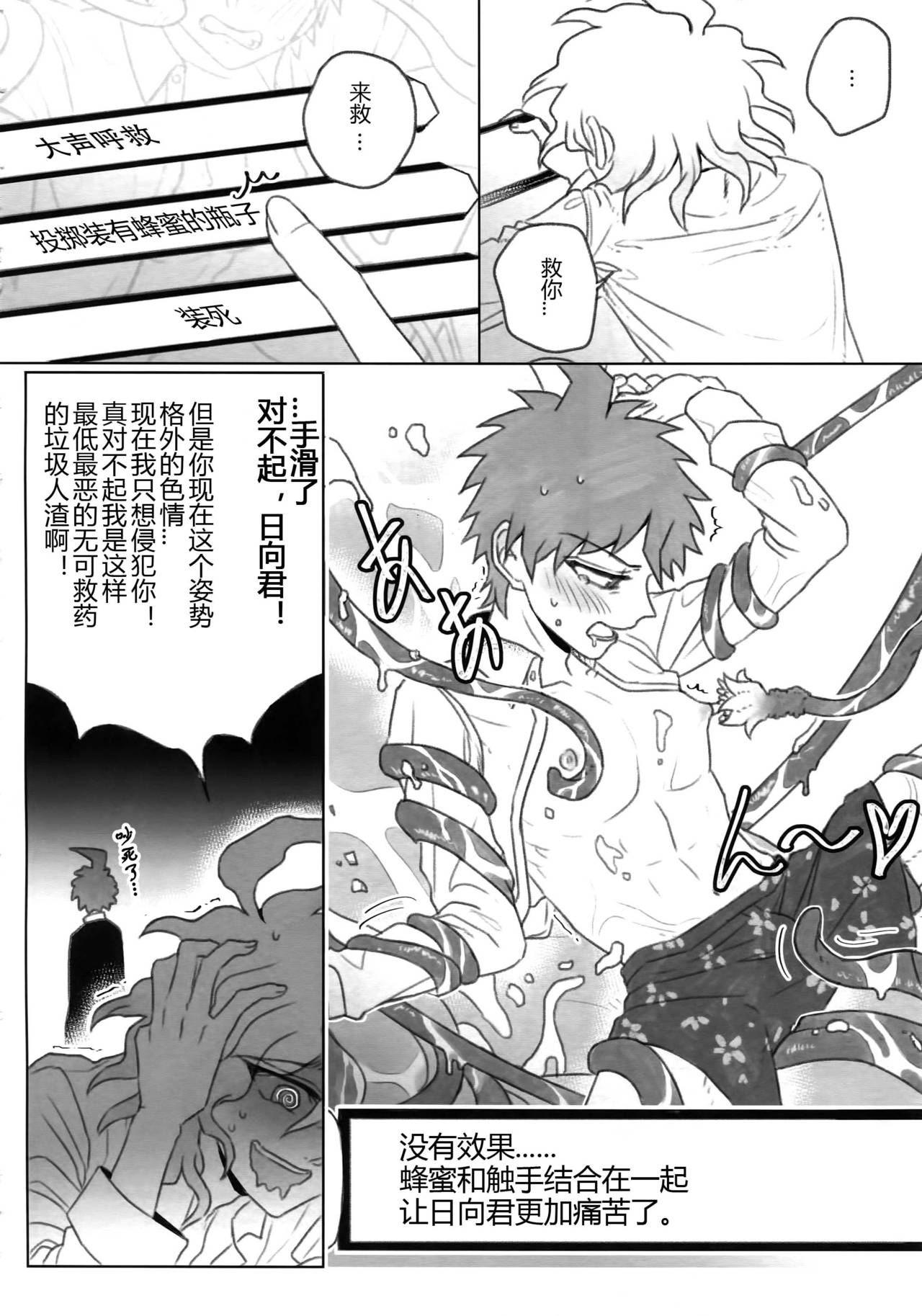 Tsunaide! Shokushu-kun!|连接吧！触手君！ - Page 55