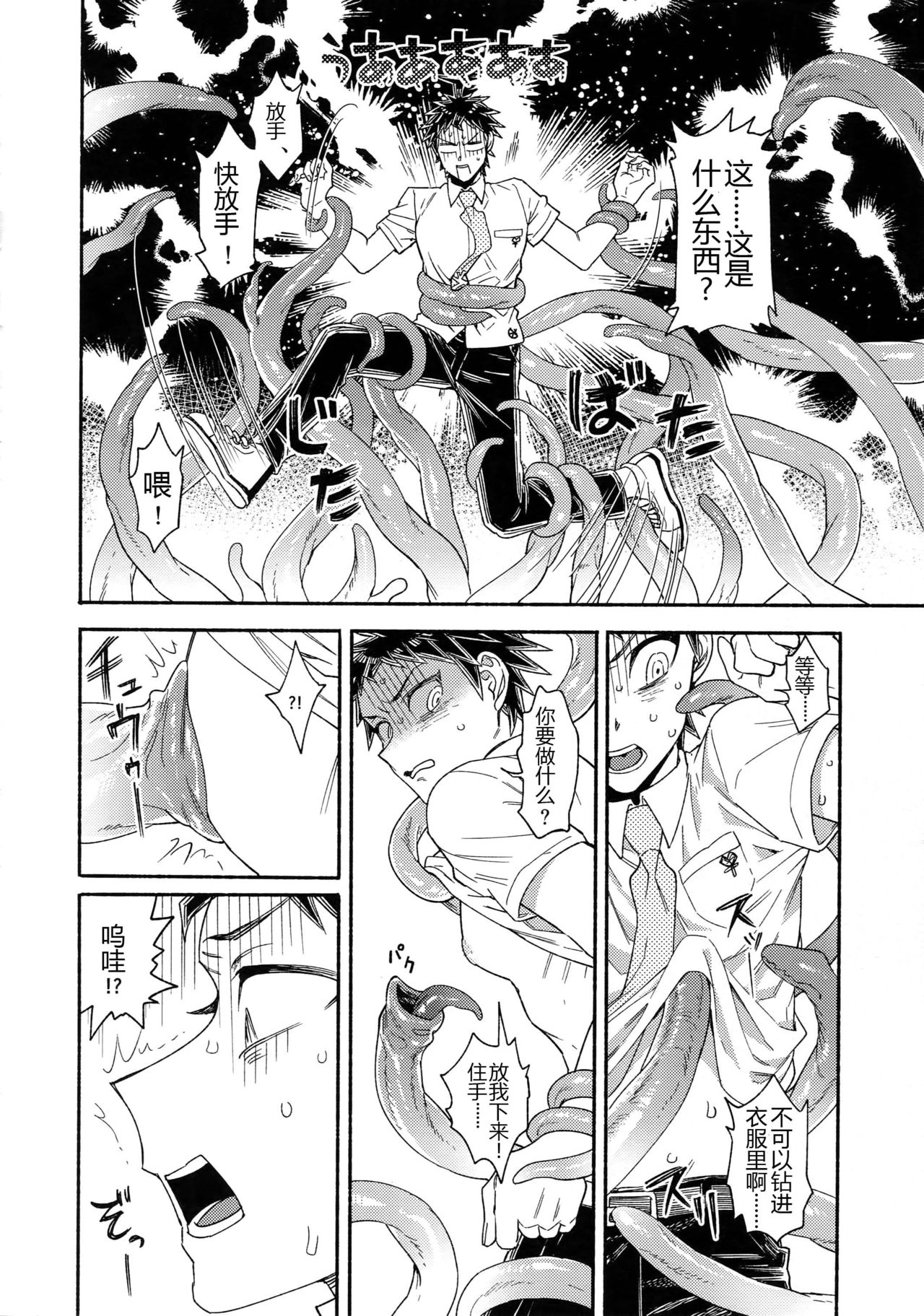 Tsunaide! Shokushu-kun!|连接吧！触手君！ - Page 9