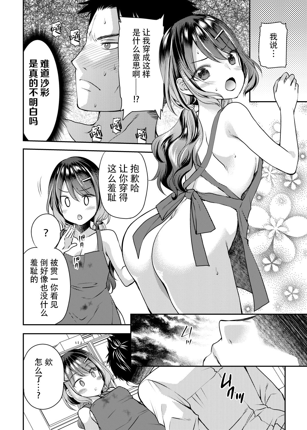Osananajimi wa Chinchin Art o Goshomou - Page 13