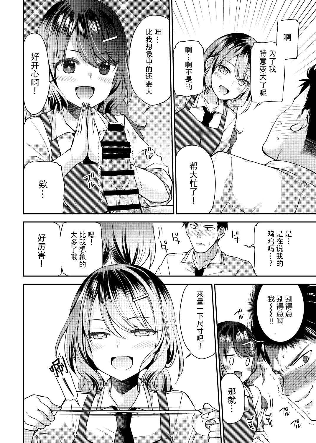 Osananajimi wa Chinchin Art o Goshomou - Page 9