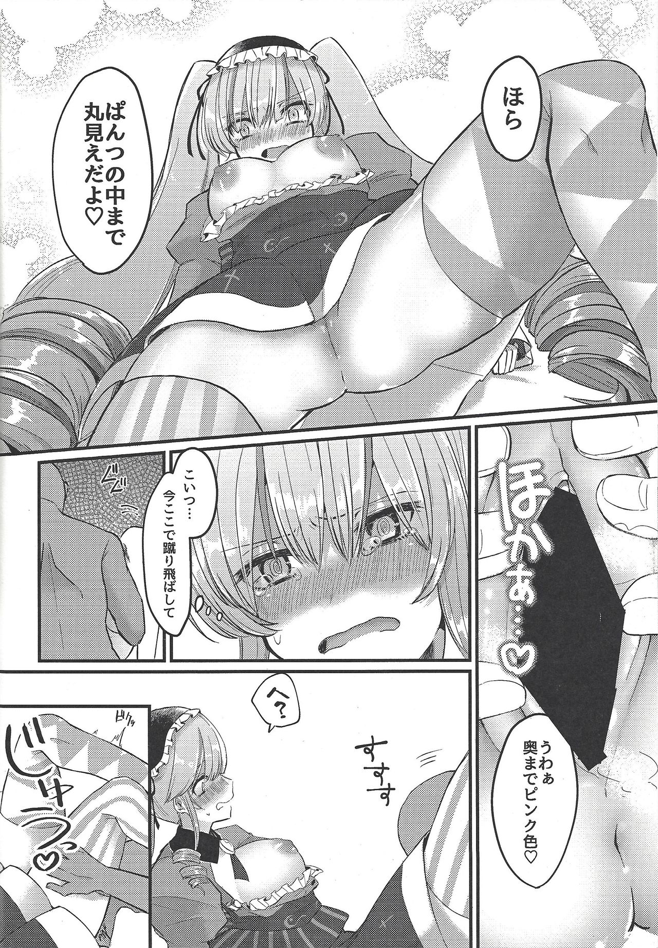 Asase Nupunupu Ojou-sama - Page 11