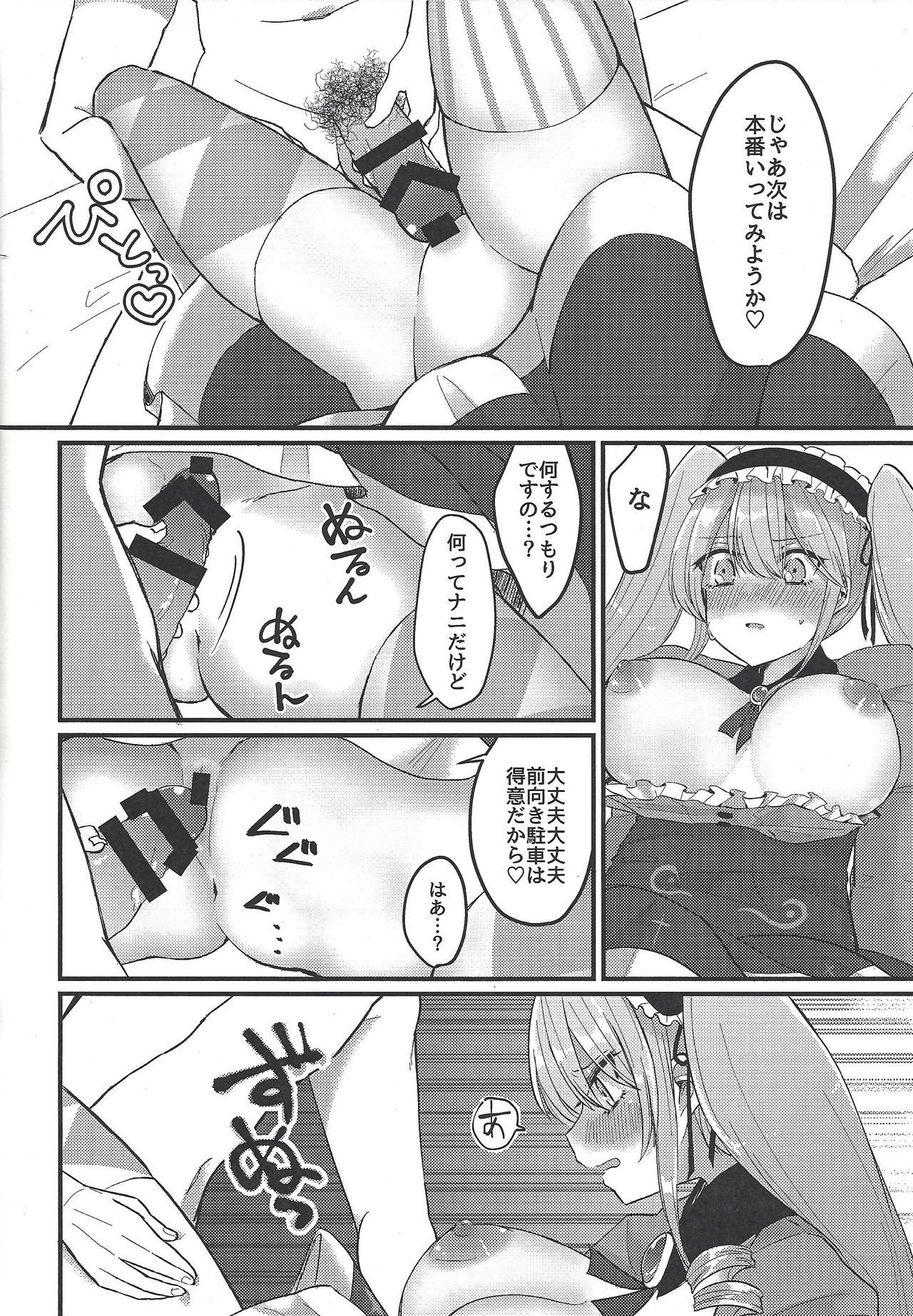 Asase Nupunupu Ojou-sama - Page 17