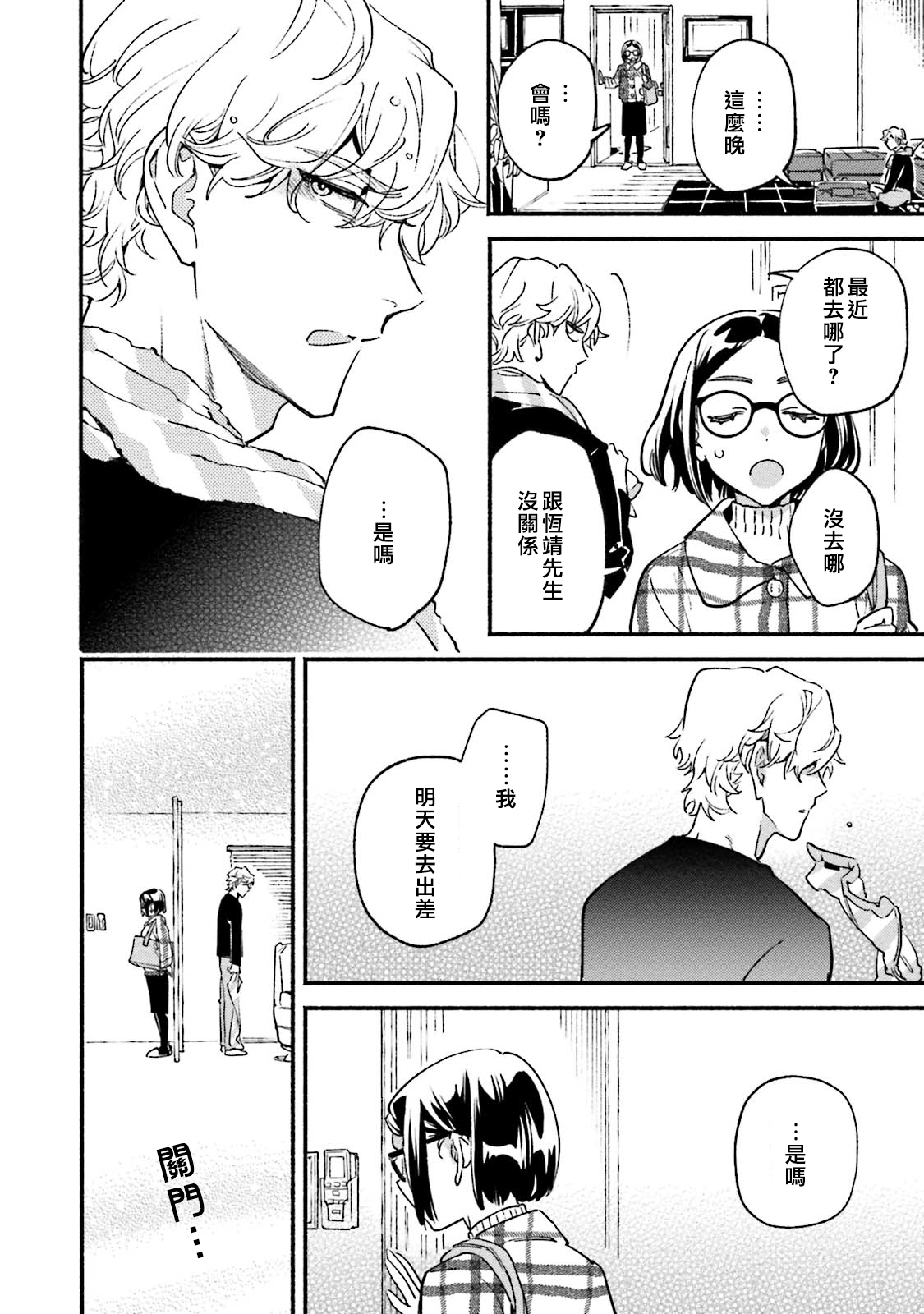 Usotsuki Mille feuille - Page 16
