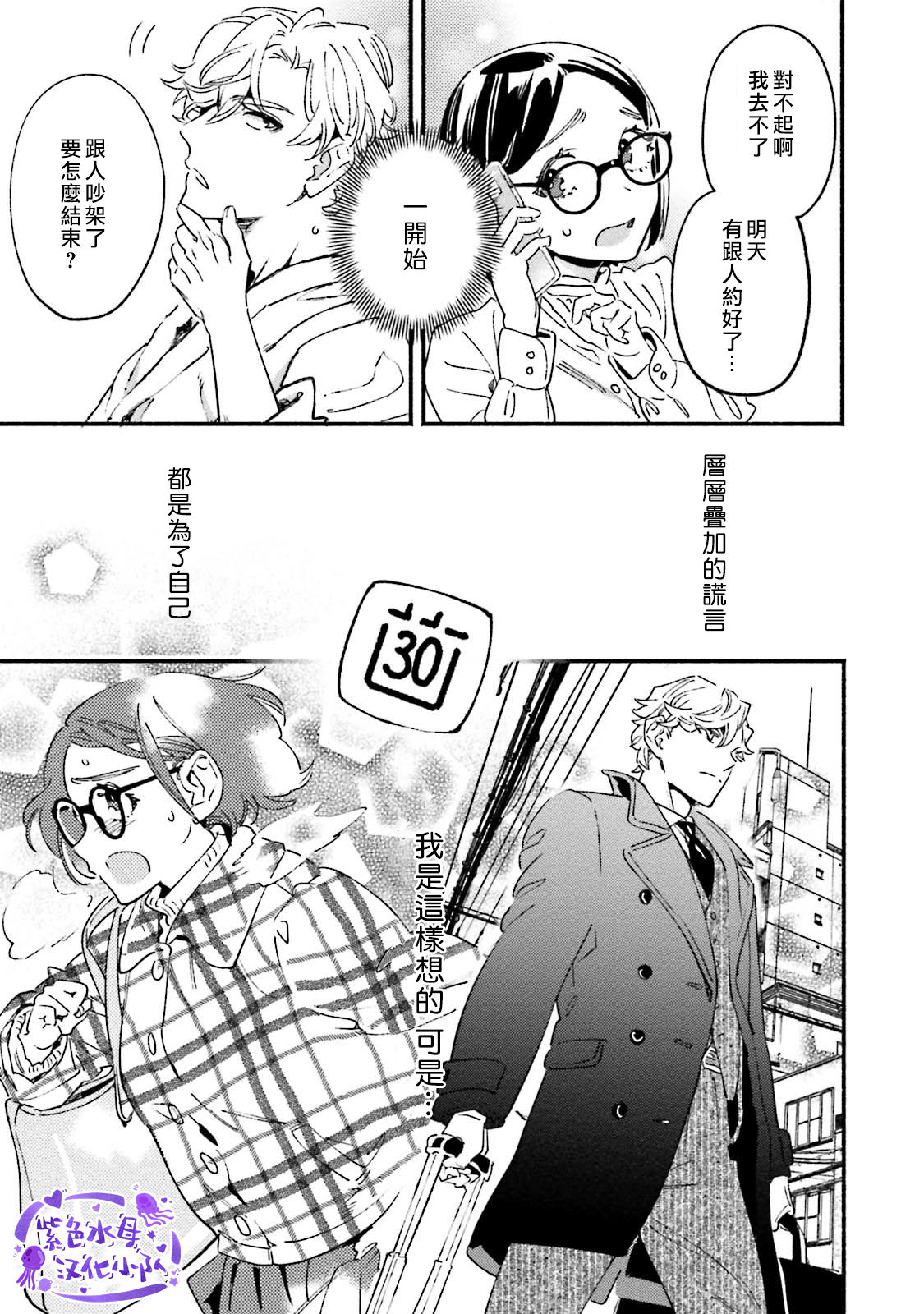 Usotsuki Mille feuille - Page 25
