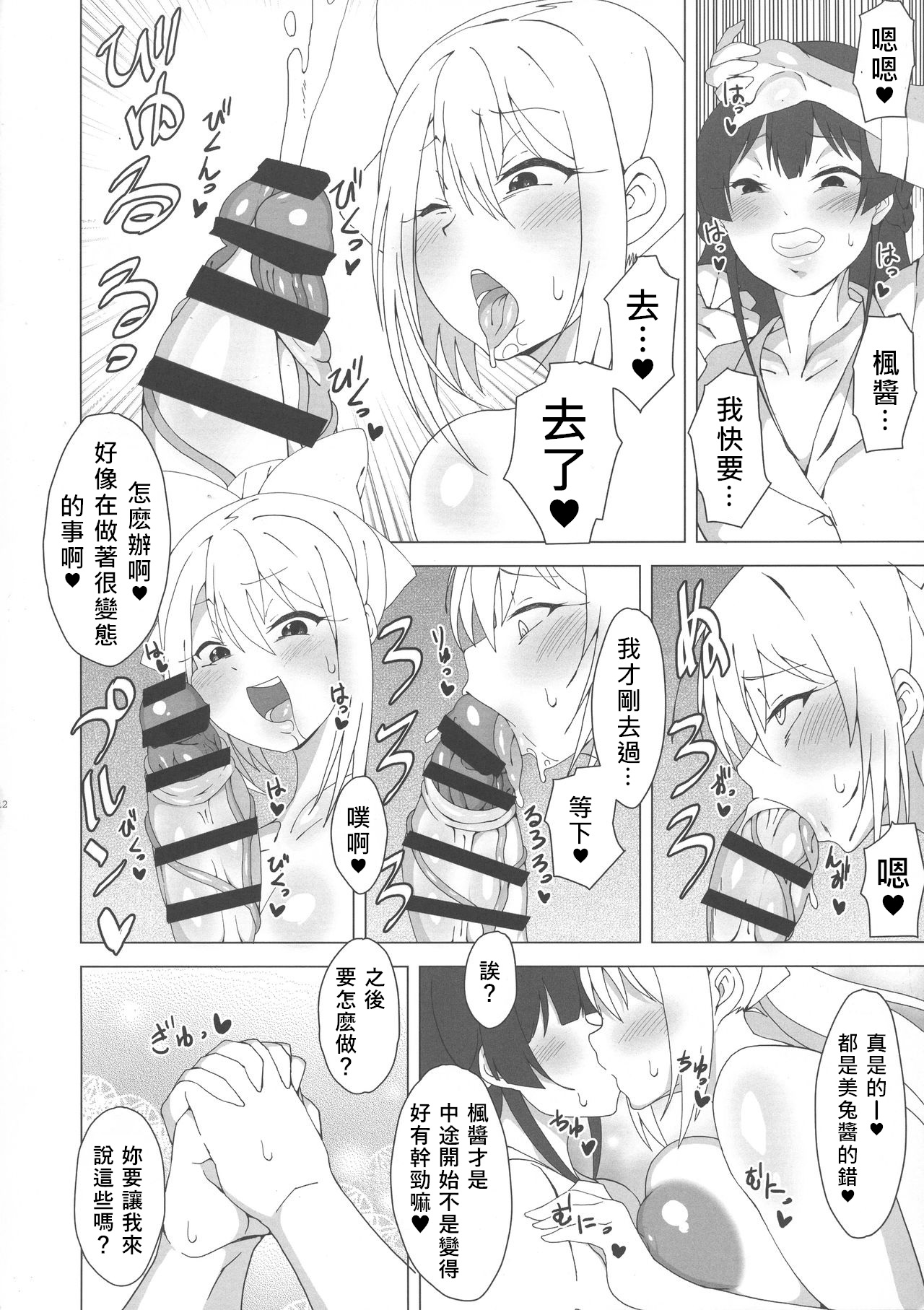 Futanari Iinchou ga Suko Suko Maple - Page 12