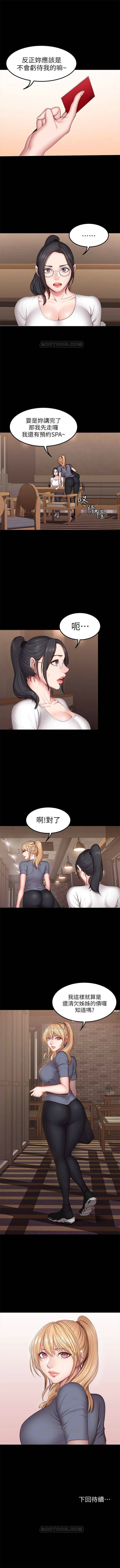 健身教練 1-48 官方中文（連載中） - Page 184