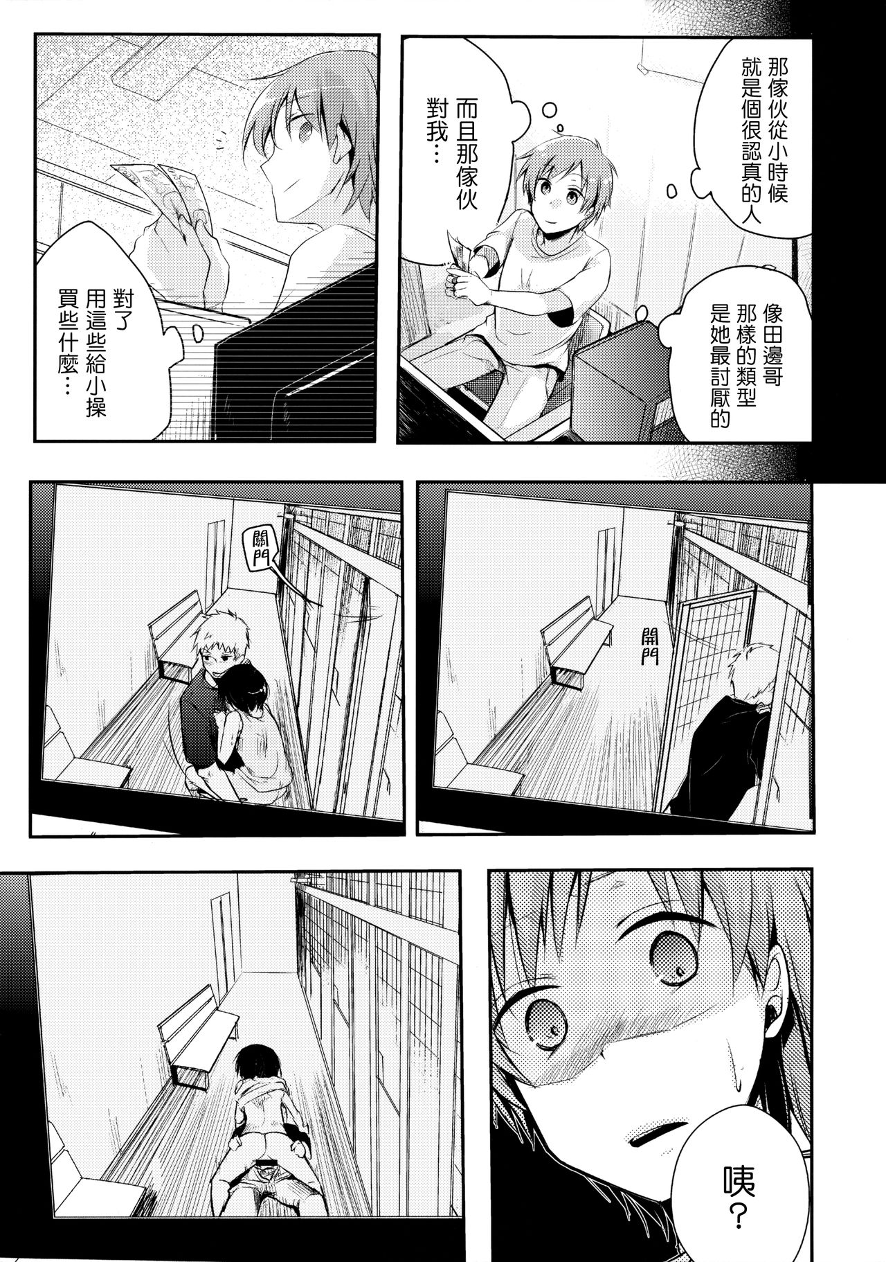Netorarekko ~Misao no Shinjitsu~ - Page 16