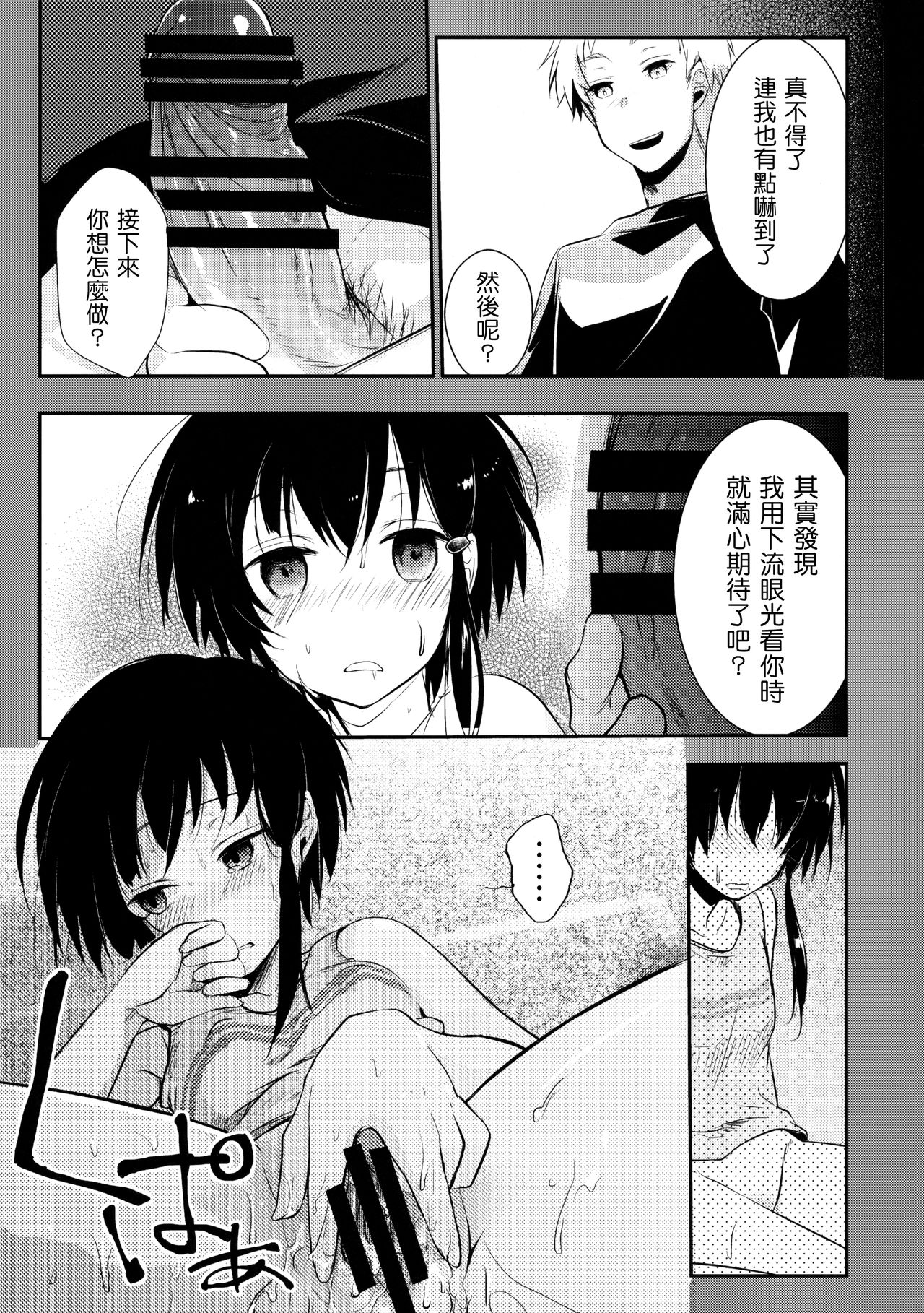 Netorarekko ~Misao no Shinjitsu~ - Page 34
