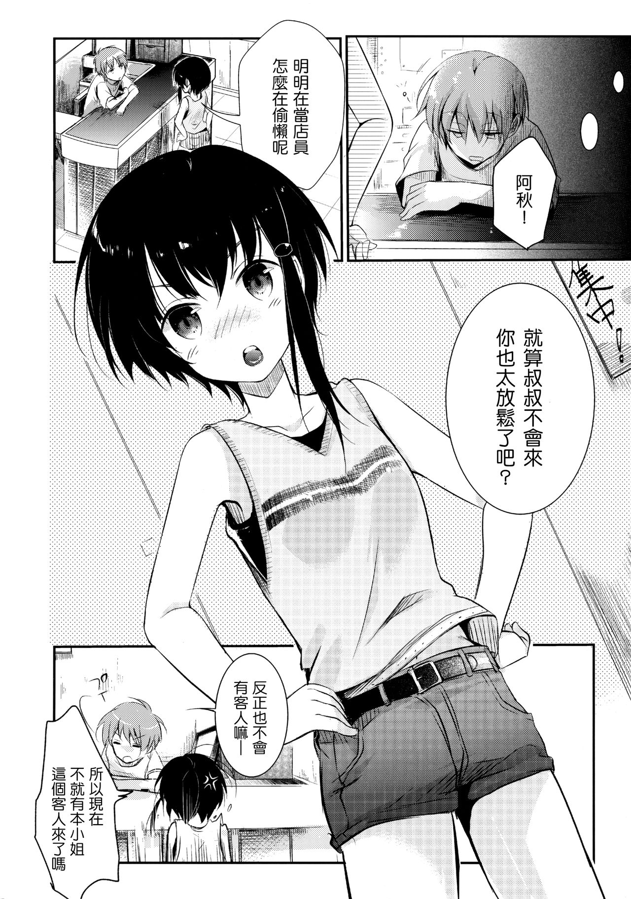 Netorarekko ~Misao no Shinjitsu~ - Page 5