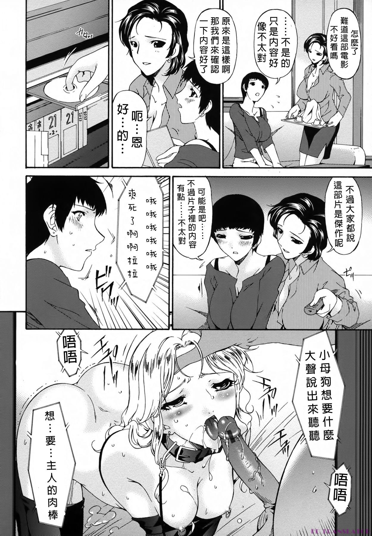 Ochitsuma~Slave Wife Ch.1 - Page 3