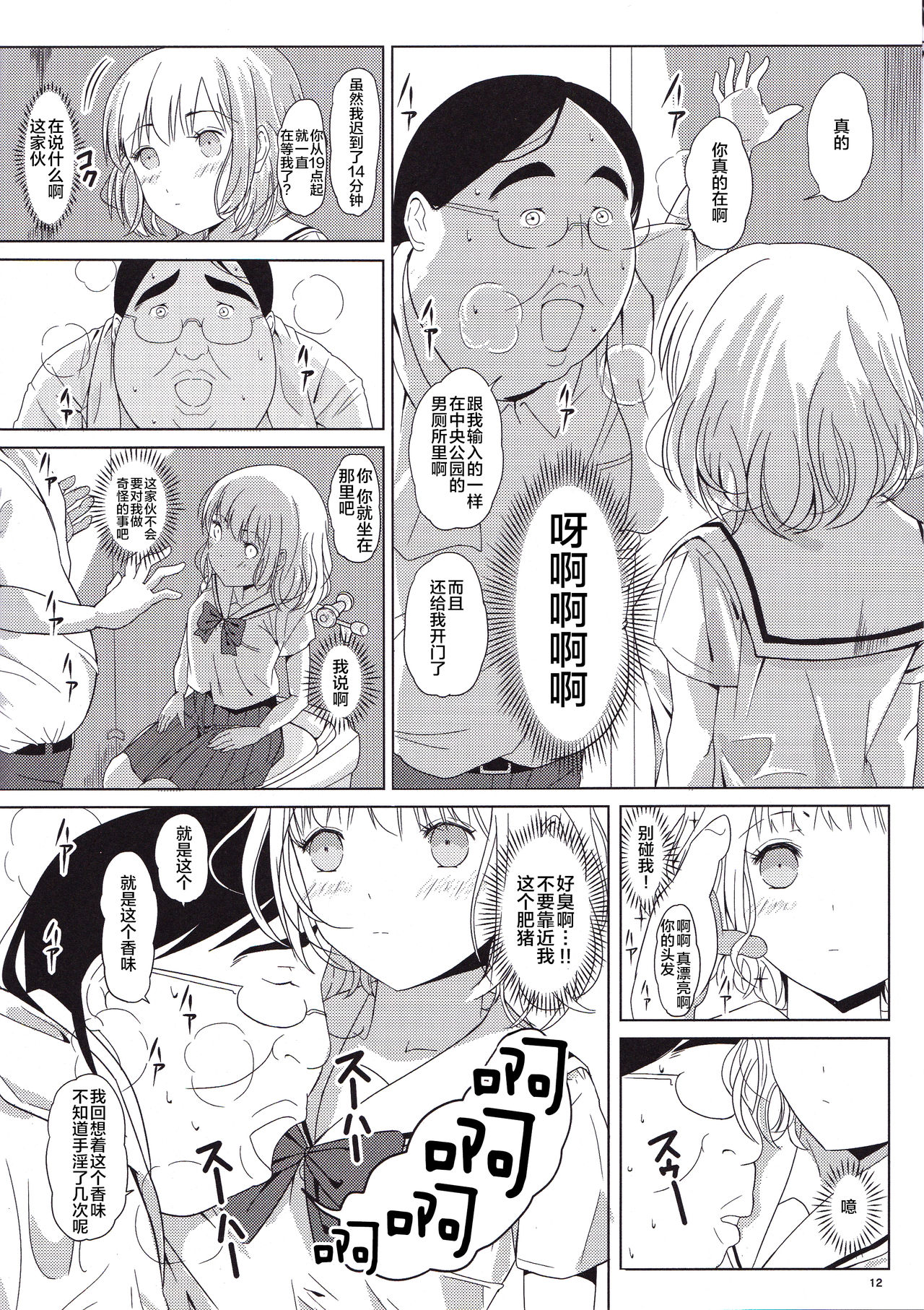 Ningen Sousa Appli Hypnosis ~Joshou~ - Page 11