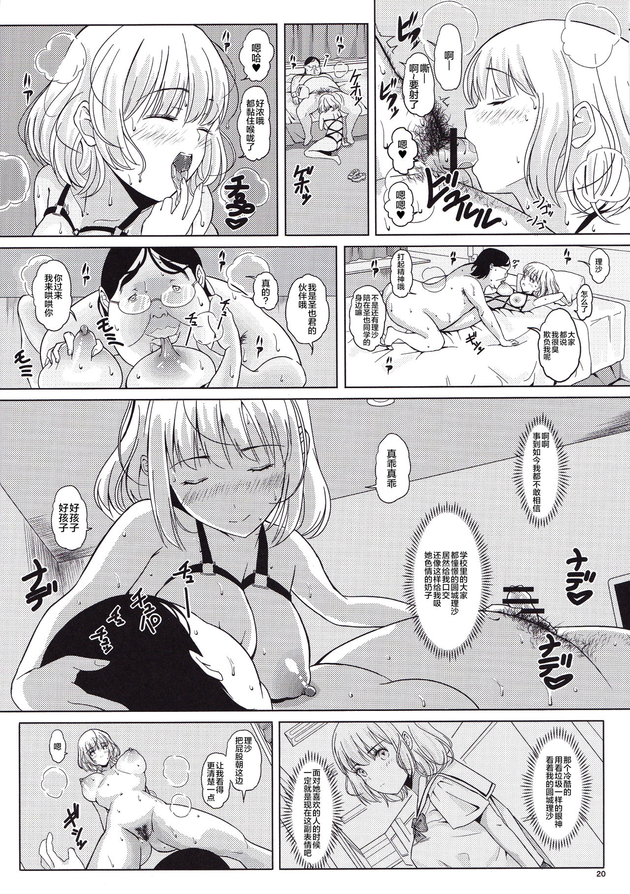 Ningen Sousa Appli Hypnosis ~Joshou~ - Page 19
